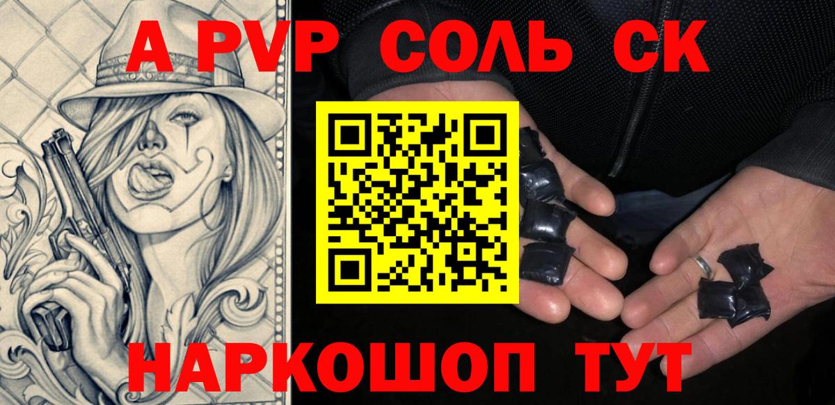 APVP Соль Тосно