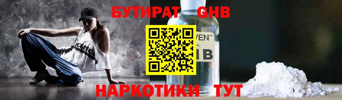 Тосно  Бутират GHB  БУТИРАТ  Вход с VPN 