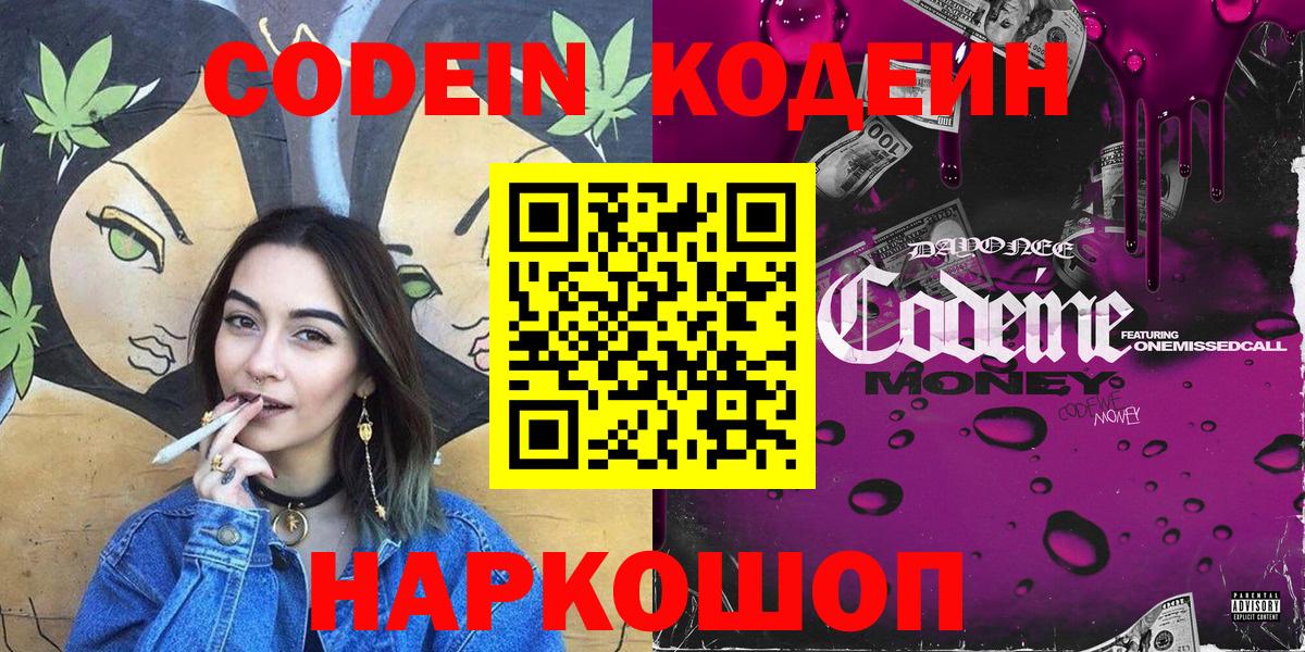 Тосно  Кодеин напиток Lean (лин)  Вход с VPN  Кодеиновый сироп Lean Purple Drank 