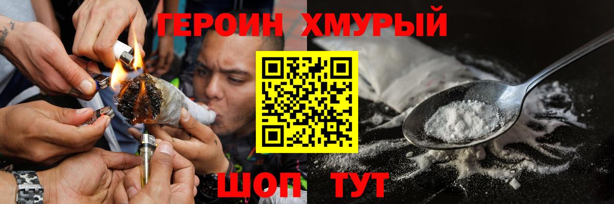 Героин хмурый Тосно