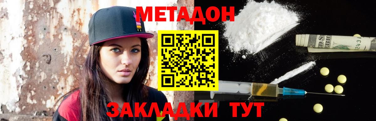 МЕТАДОН methadone  Вход с VPN  Тосно  Метадон VHQ 