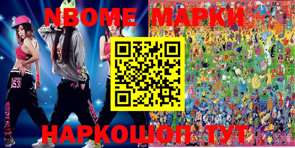 Марки NBOMe 1,8мг Тосно